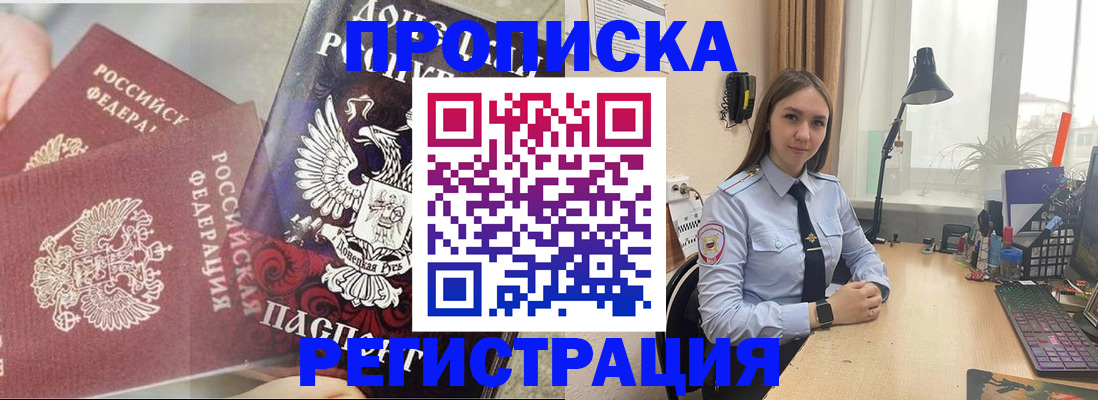 прописка регистрация в Борисоглебске