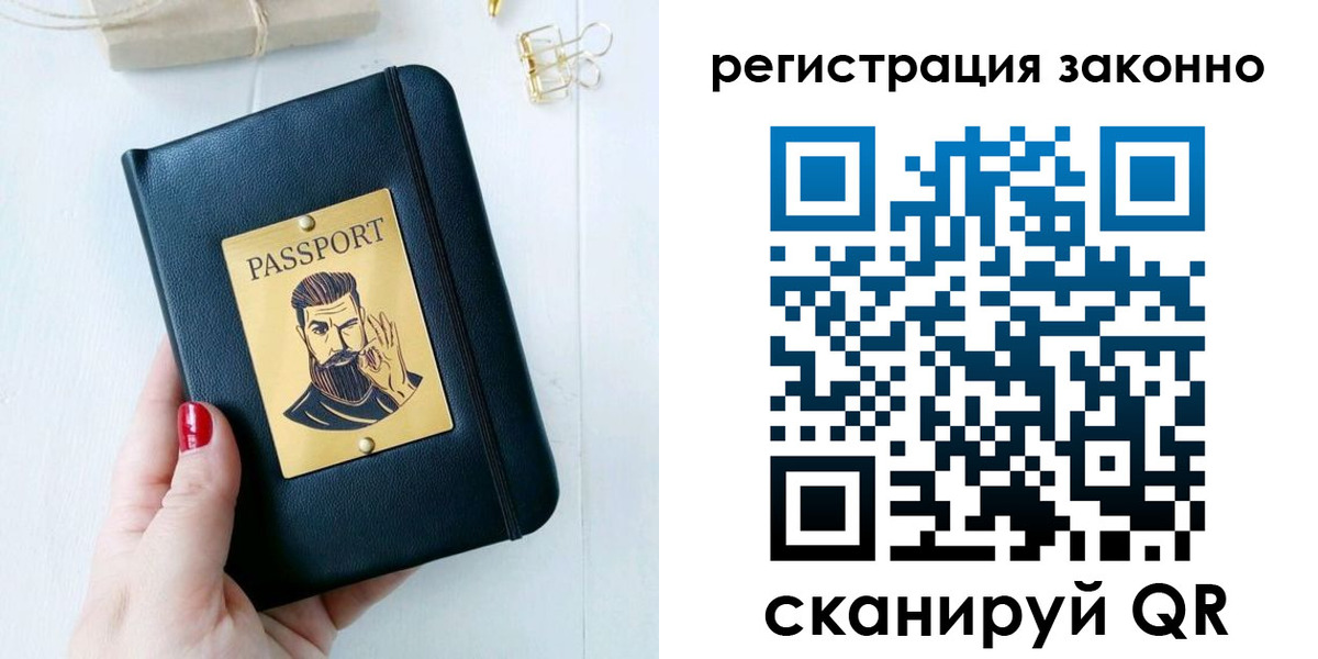 временная регистрация купить в Борисоглебске