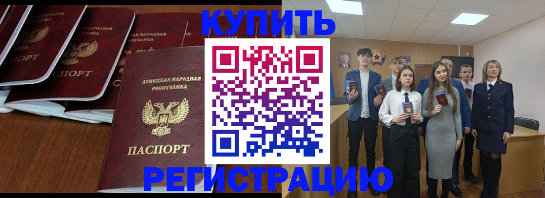 временная регистрация купить в Борисоглебске