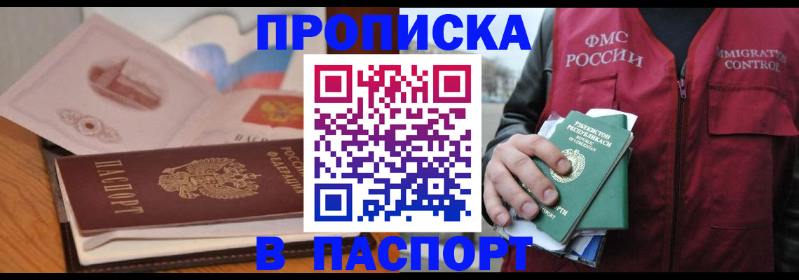 временная регистрация недорого в Борисоглебске