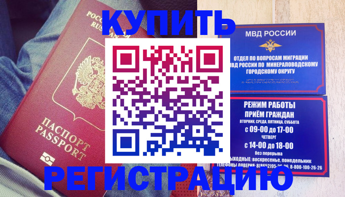 прописка для работы в Борисоглебске