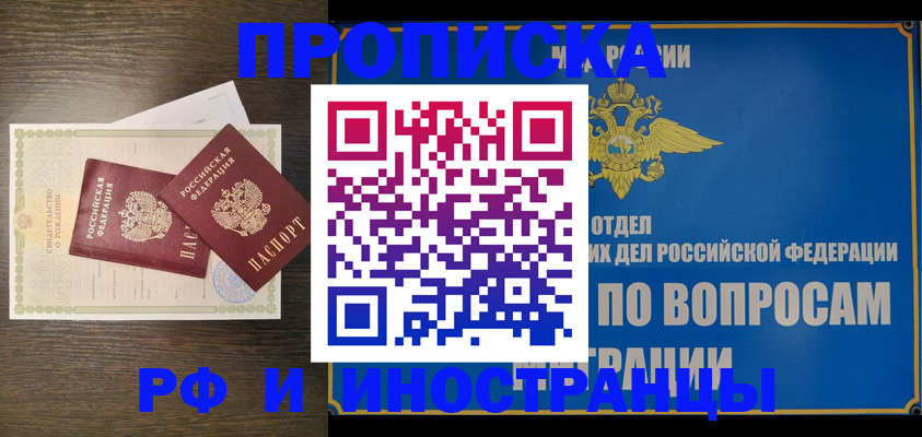 прописка иностранных граждан в Борисоглебске