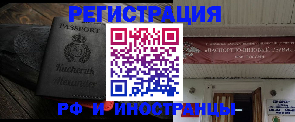 прописка штамп в Борисоглебске