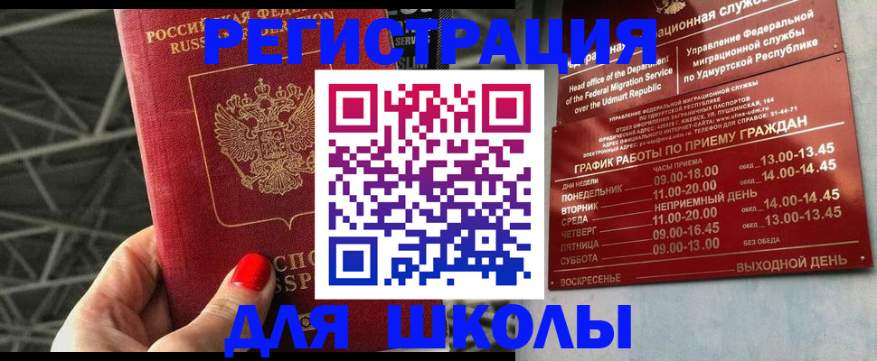 прописка для работы в Борисоглебске